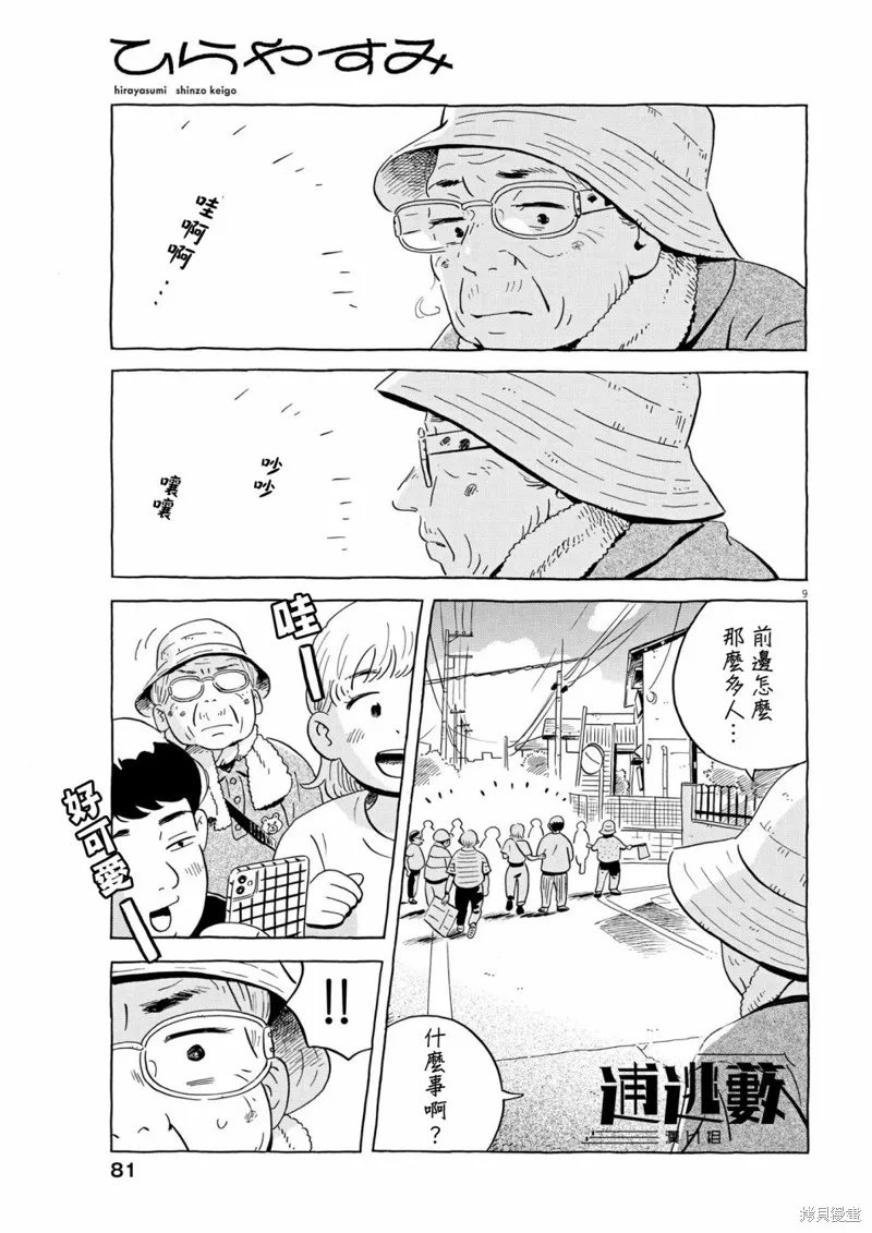 平屋小品,第52话,第9张