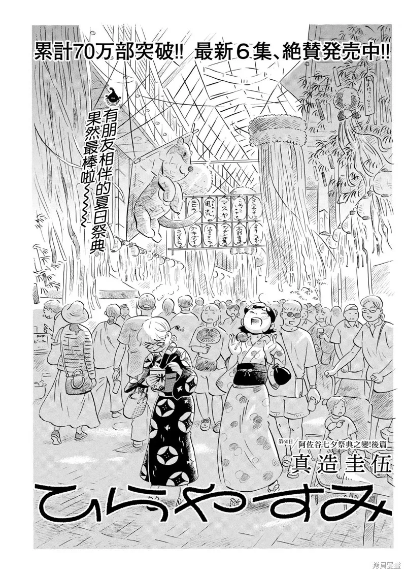 平屋小品,第60话,第1张