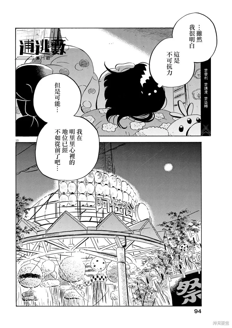 平屋小品,第60话,第10张