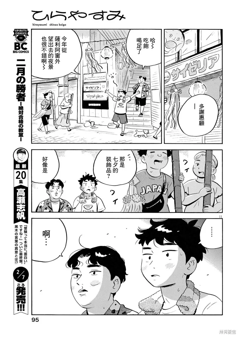 平屋小品,第60话,第11张