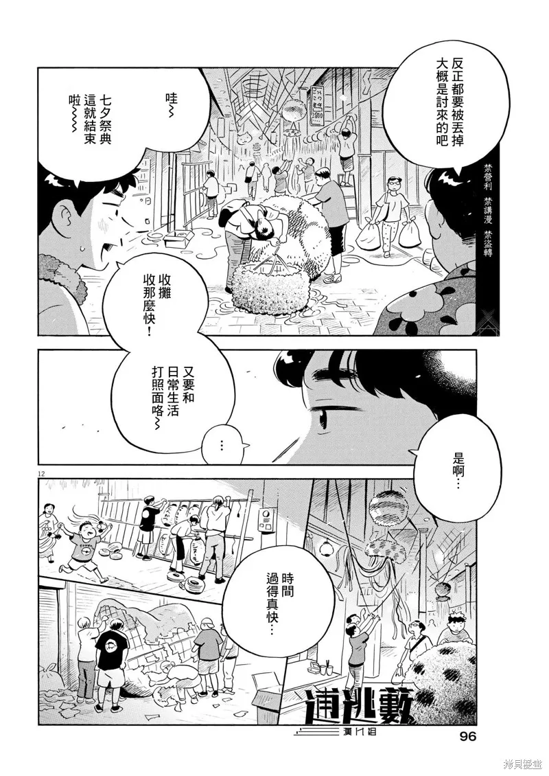 平屋小品,第60话,第12张