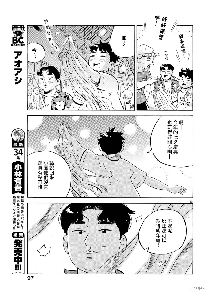 平屋小品,第60话,第13张
