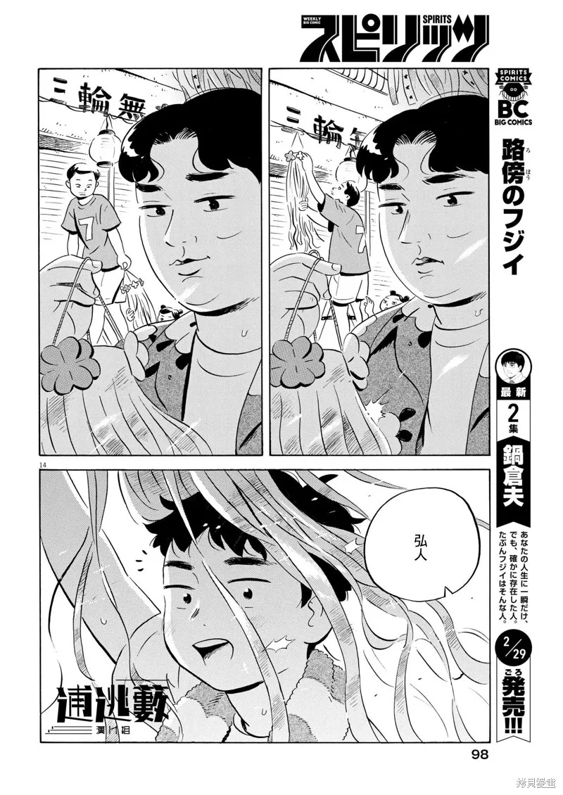 平屋小品,第60话,第14张