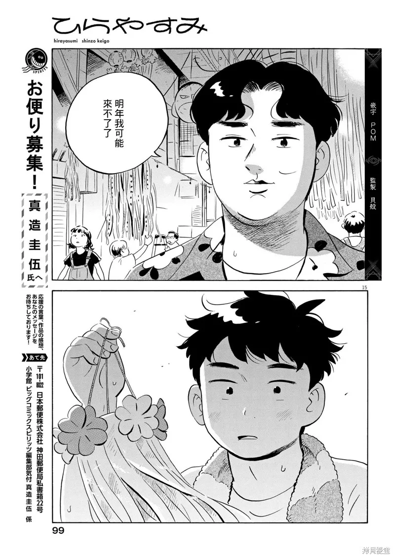 平屋小品,第60话,第15张