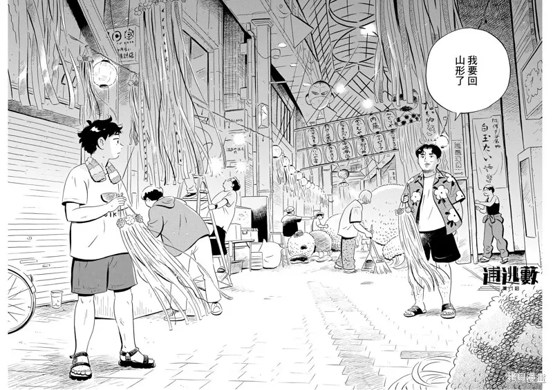 平屋小品,第60话,第16张