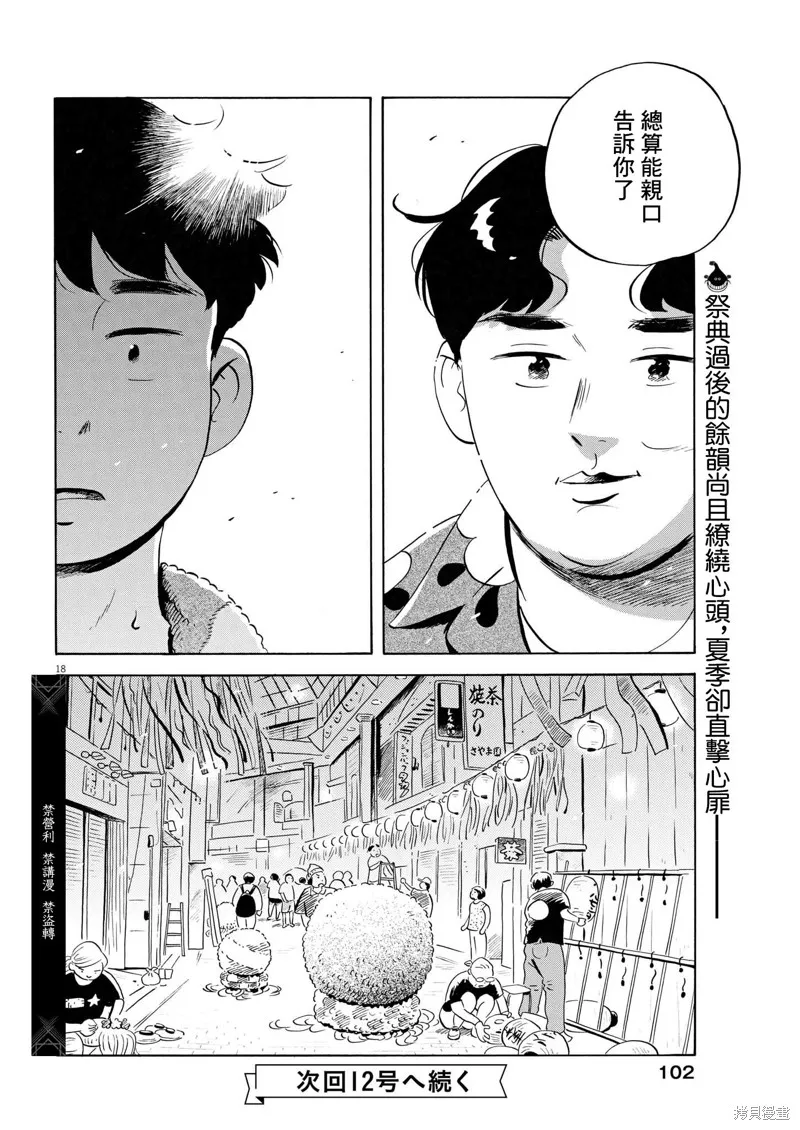 平屋小品,第60话,第17张