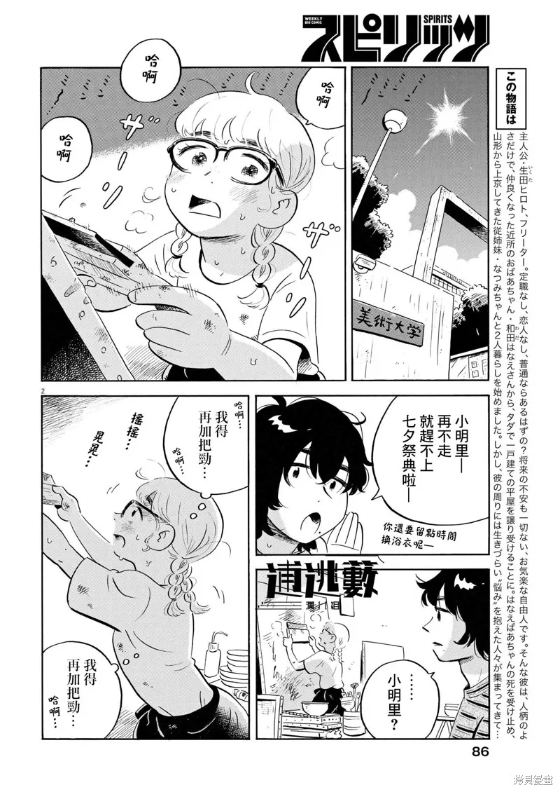 平屋小品,第60话,第2张