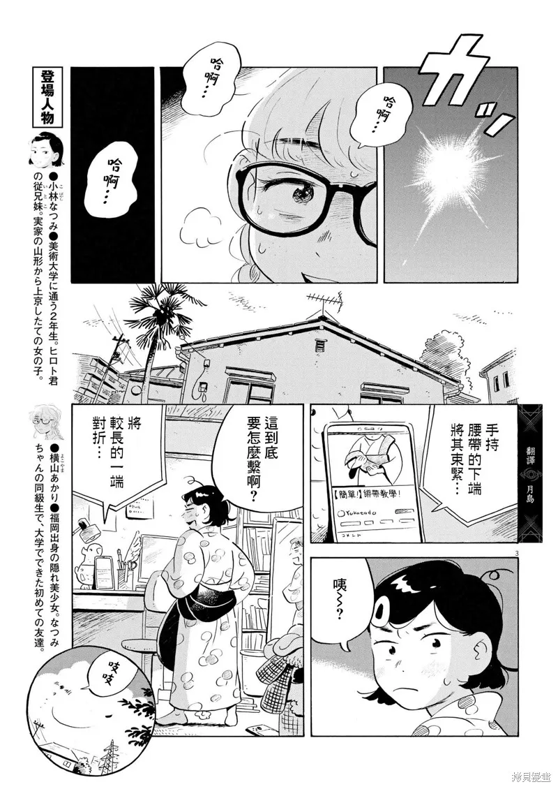 平屋小品,第60话,第3张