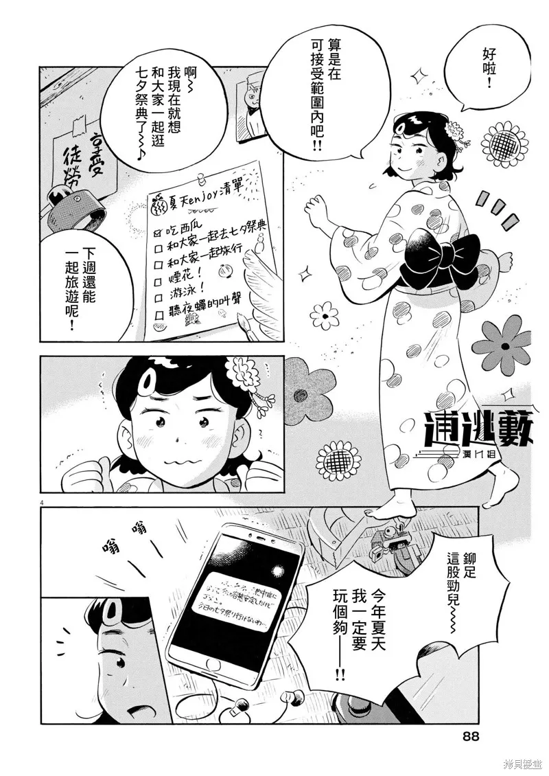 平屋小品,第60话,第4张