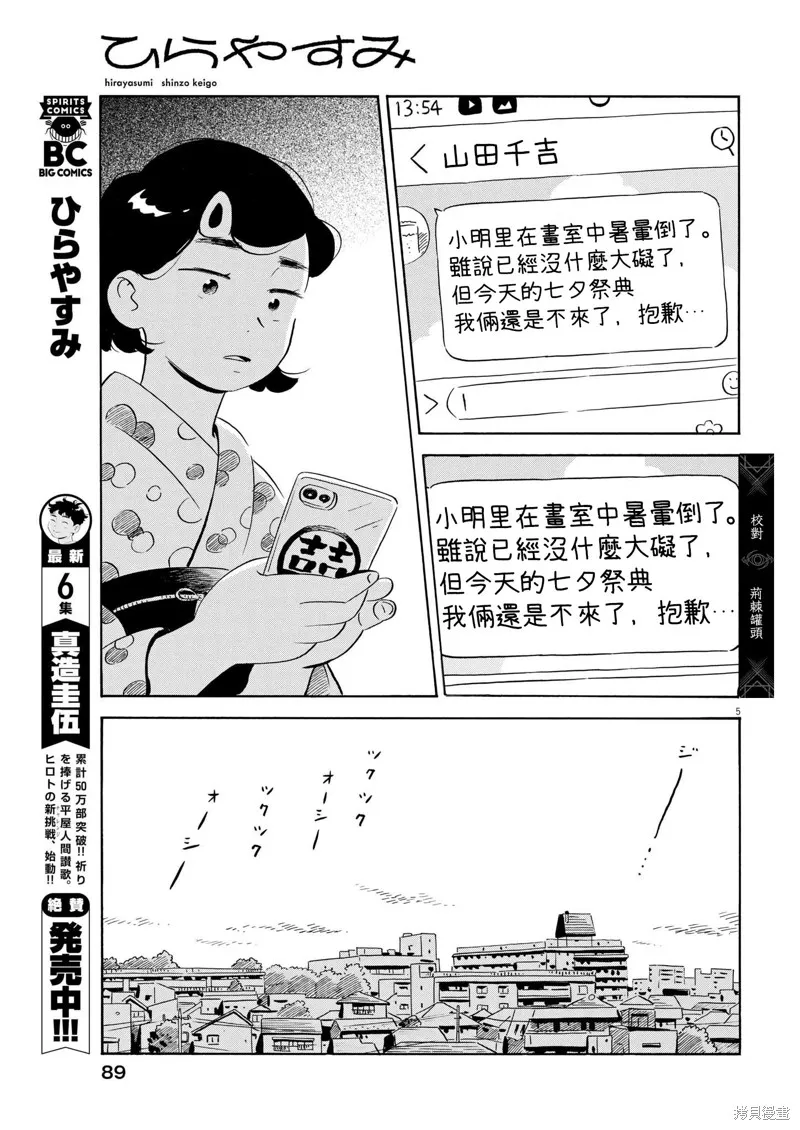 平屋小品,第60话,第5张