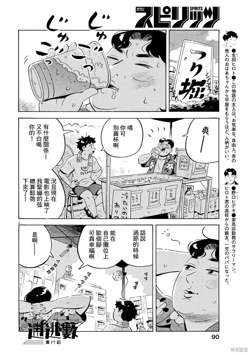 平屋小品,第60话,第6张