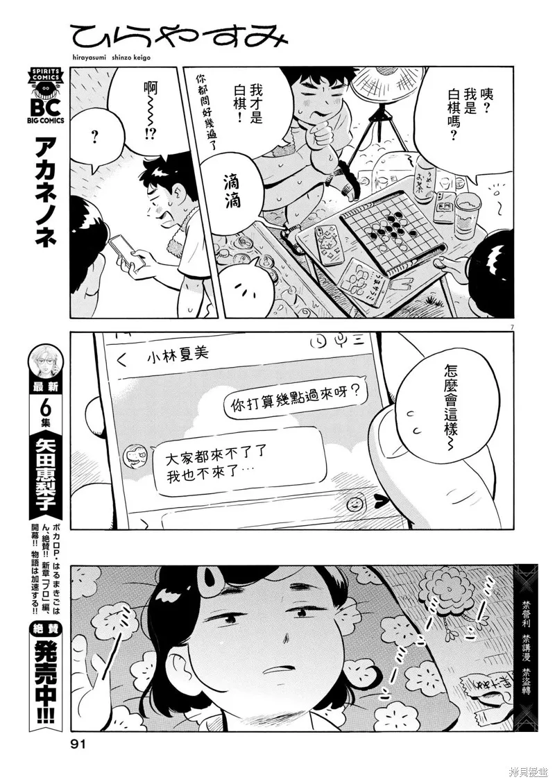 平屋小品,第60话,第7张