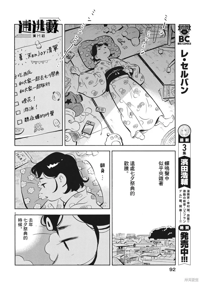 平屋小品,第60话,第8张