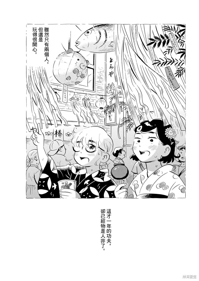 平屋小品,第60话,第9张