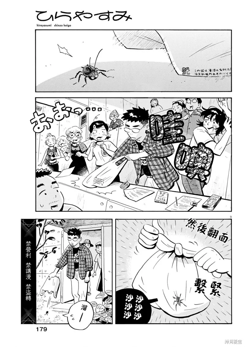 平屋小品,第70话,第10张