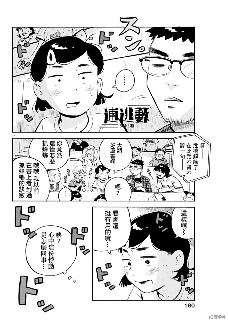 平屋小品,第70话,第11张