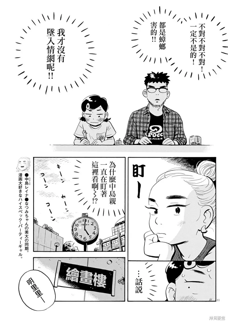 平屋小品,第70话,第12张