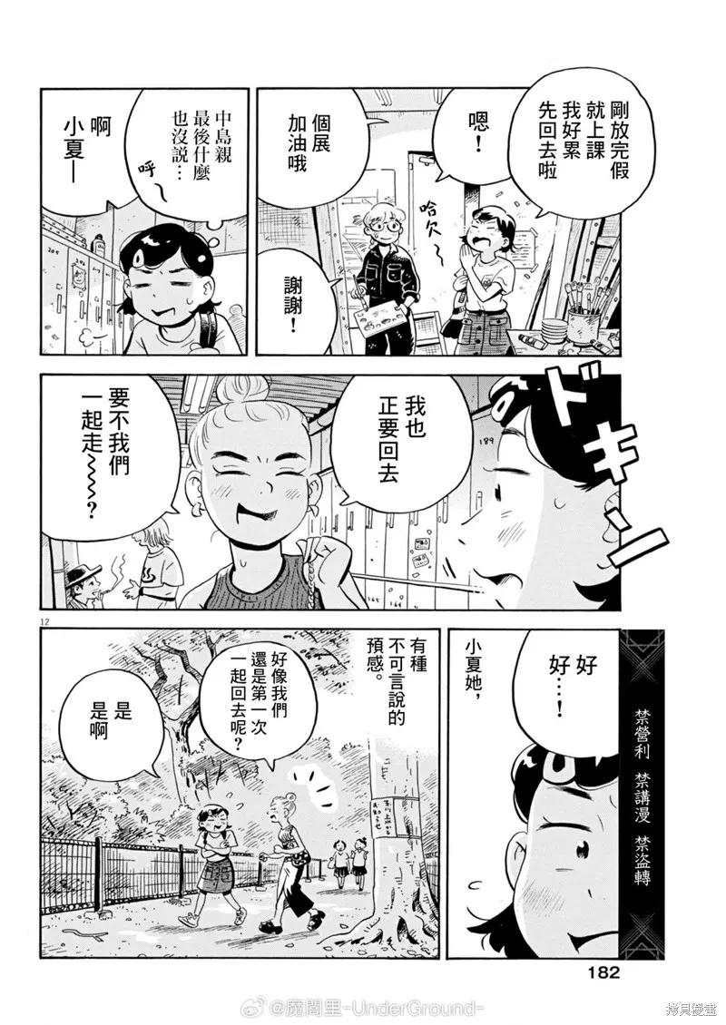 平屋小品,第70话,第13张