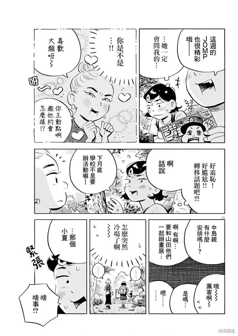 平屋小品,第70话,第14张