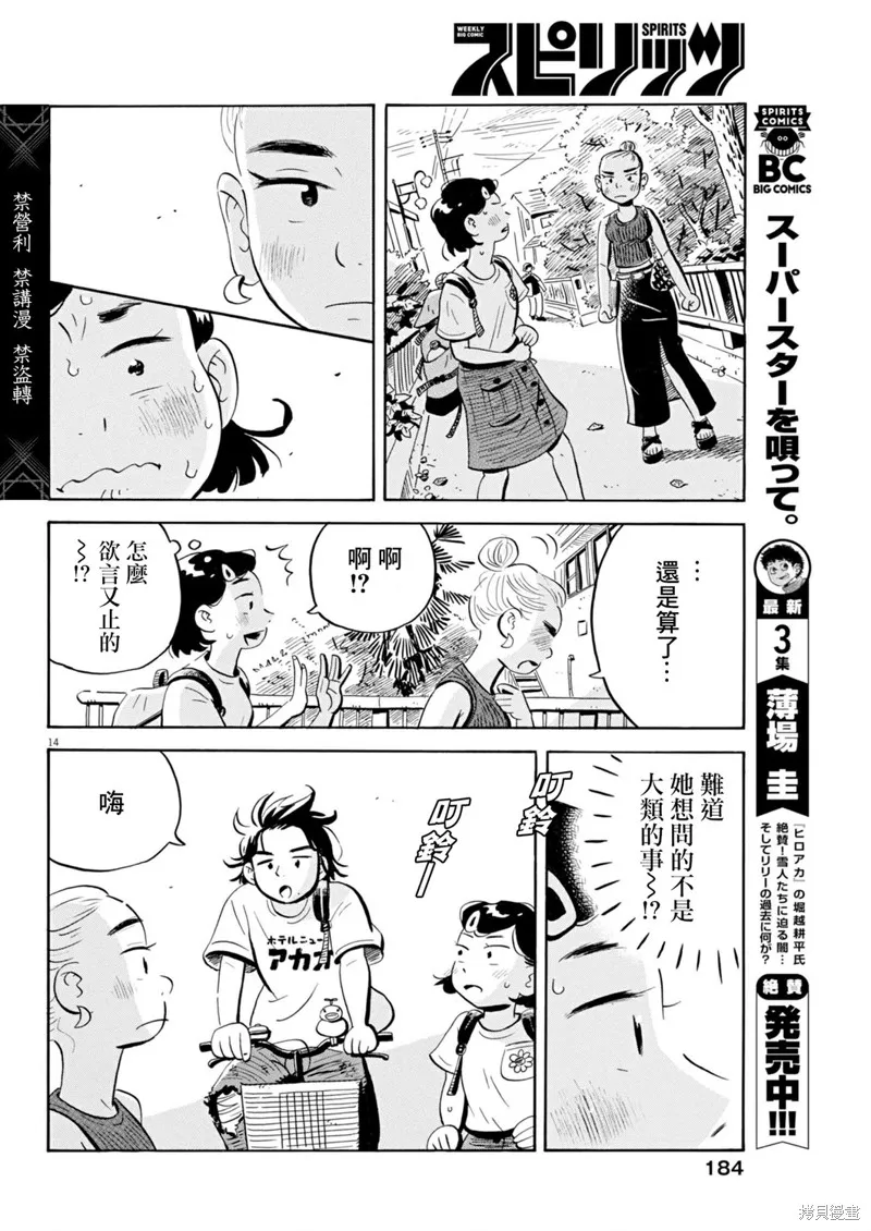 平屋小品,第70话,第15张