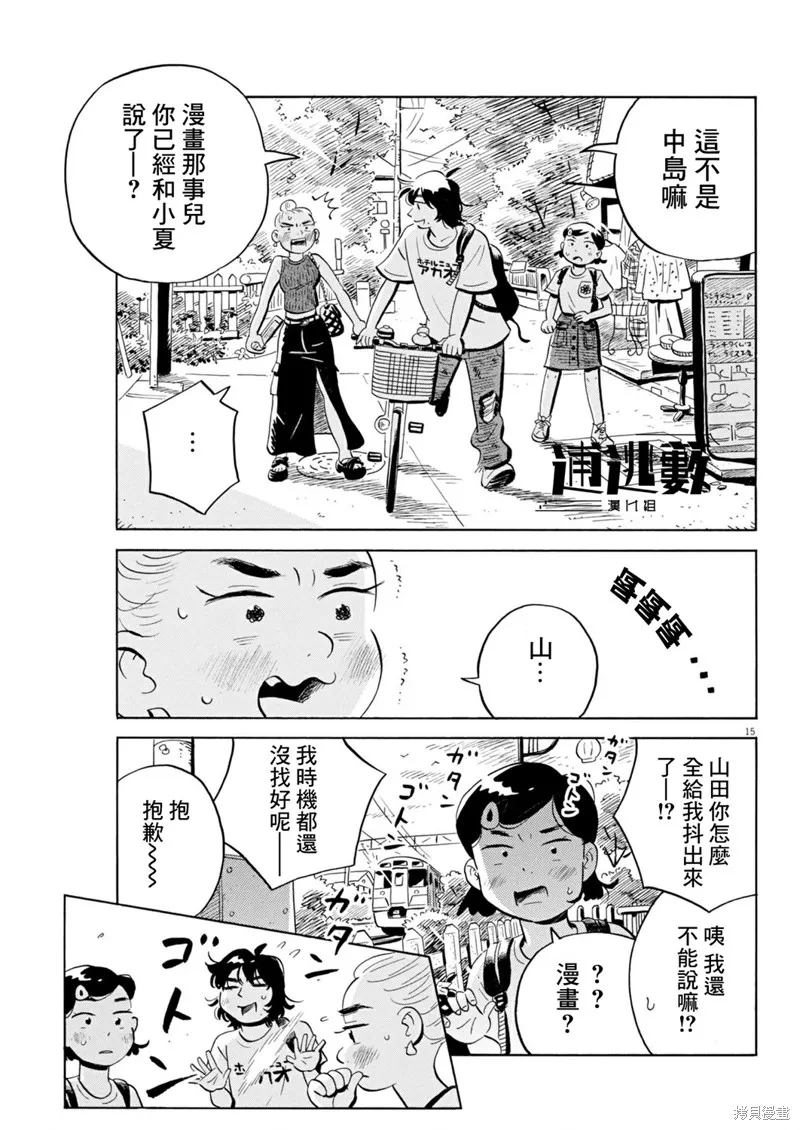 平屋小品,第70话,第16张