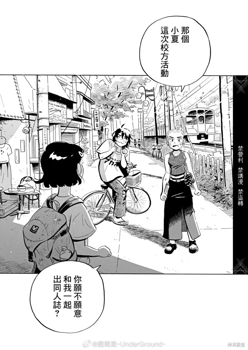 平屋小品,第70话,第17张