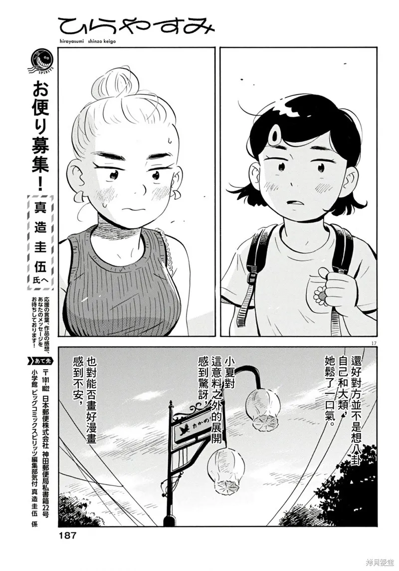 平屋小品,第70话,第18张