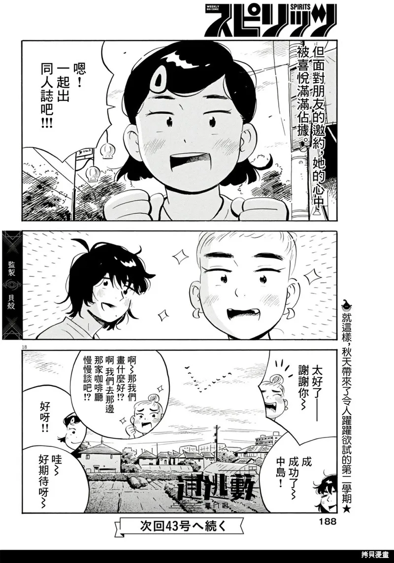 平屋小品,第70话,第19张