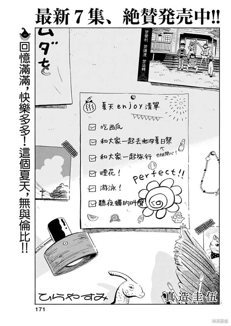 平屋小品,第70话,第2张