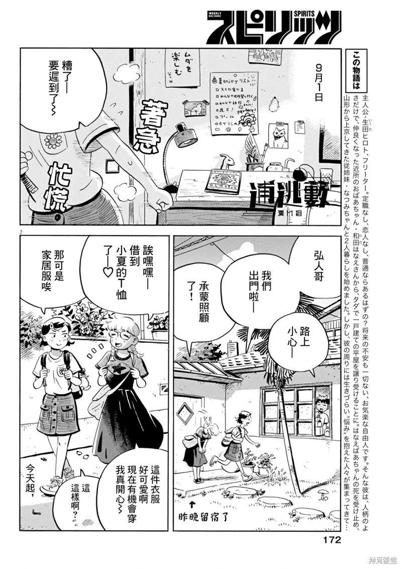 平屋小品,第70话,第3张