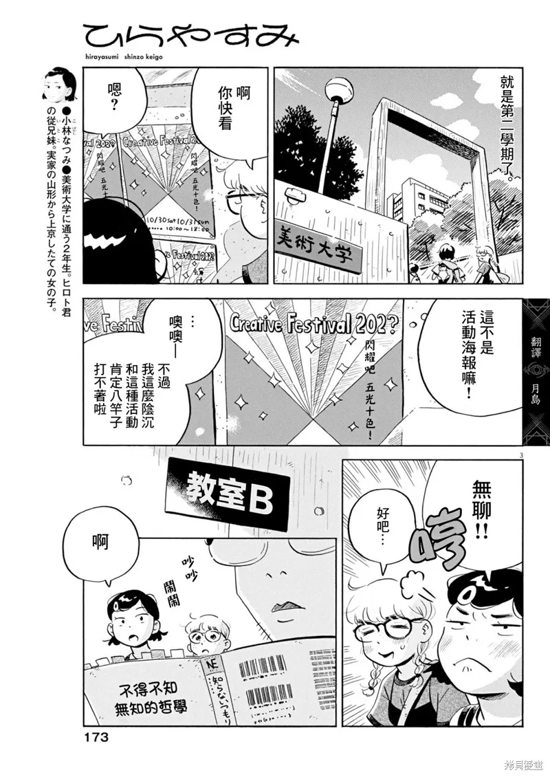 平屋小品,第70话,第4张