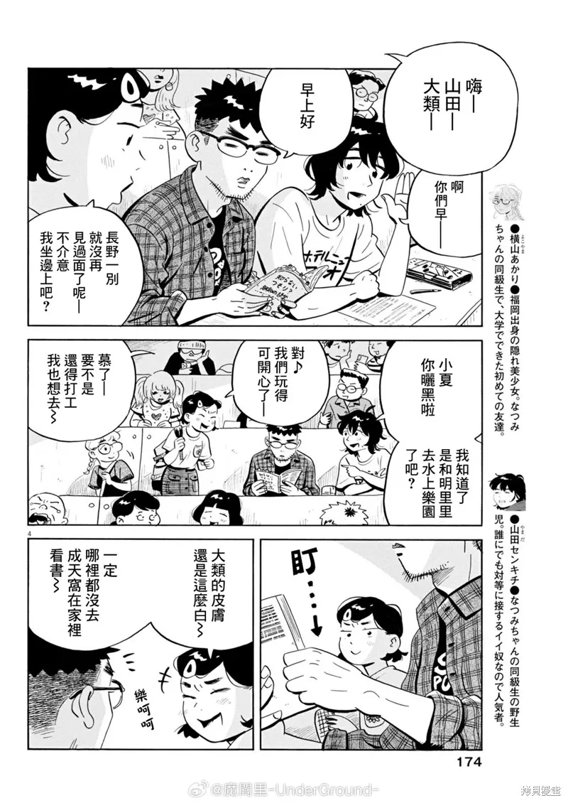平屋小品,第70话,第5张