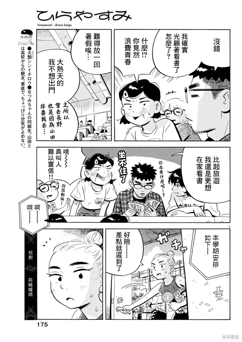 平屋小品,第70话,第6张