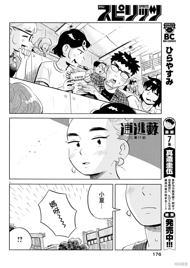 平屋小品,第70话,第7张