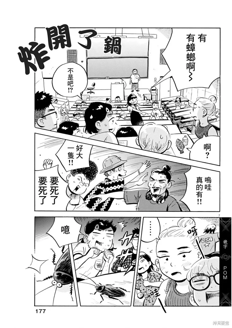 平屋小品,第70话,第8张