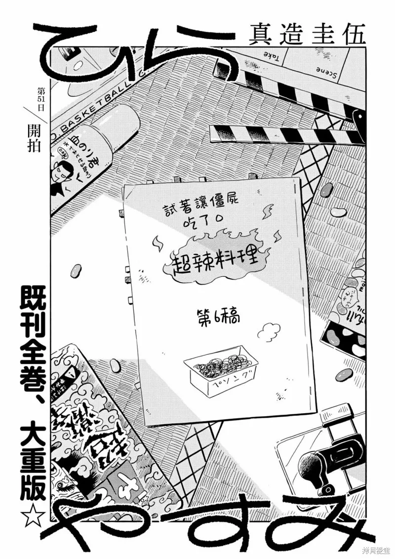 平屋小品,第51话,第1张