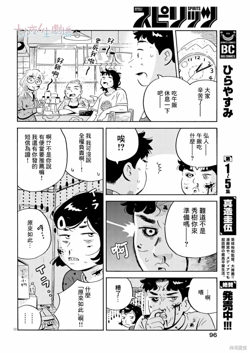 平屋小品,第51话,第10张