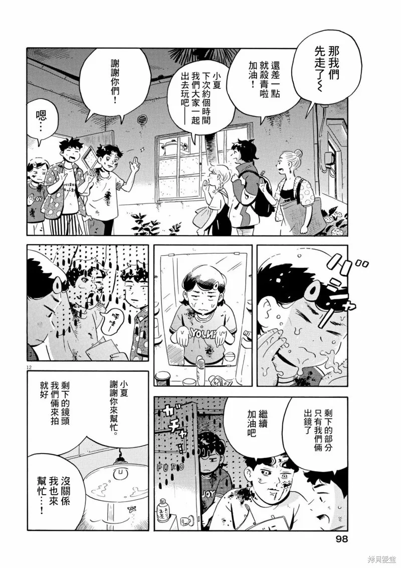 平屋小品,第51话,第12张