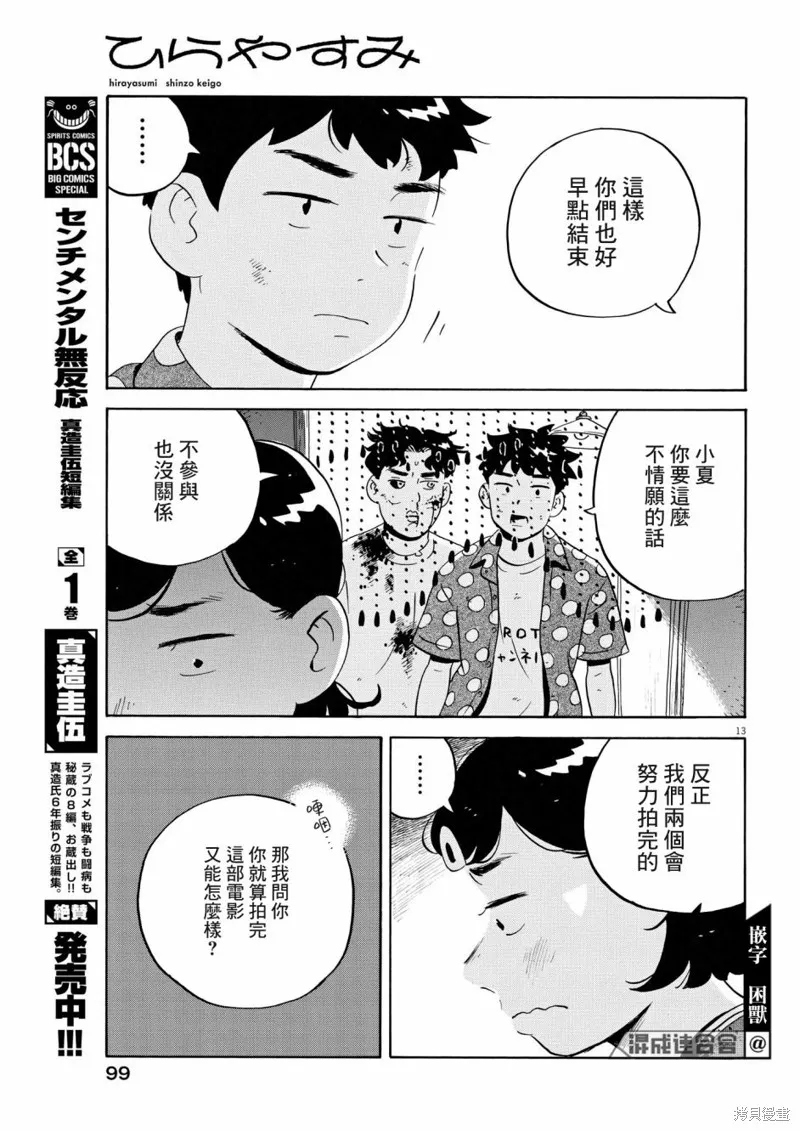 平屋小品,第51话,第13张