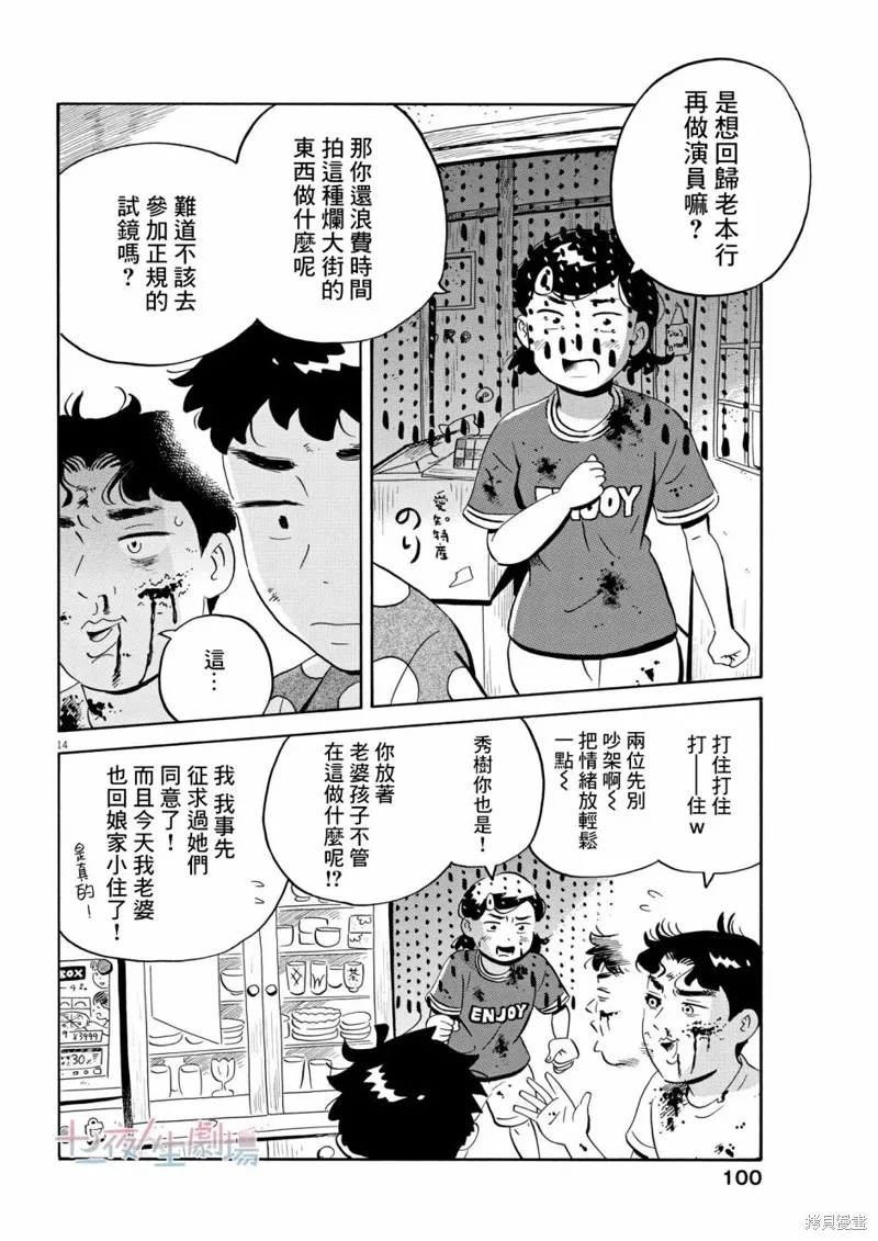 平屋小品,第51话,第14张