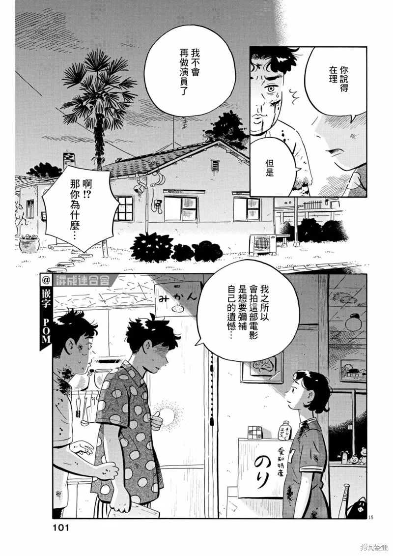 平屋小品,第51话,第15张