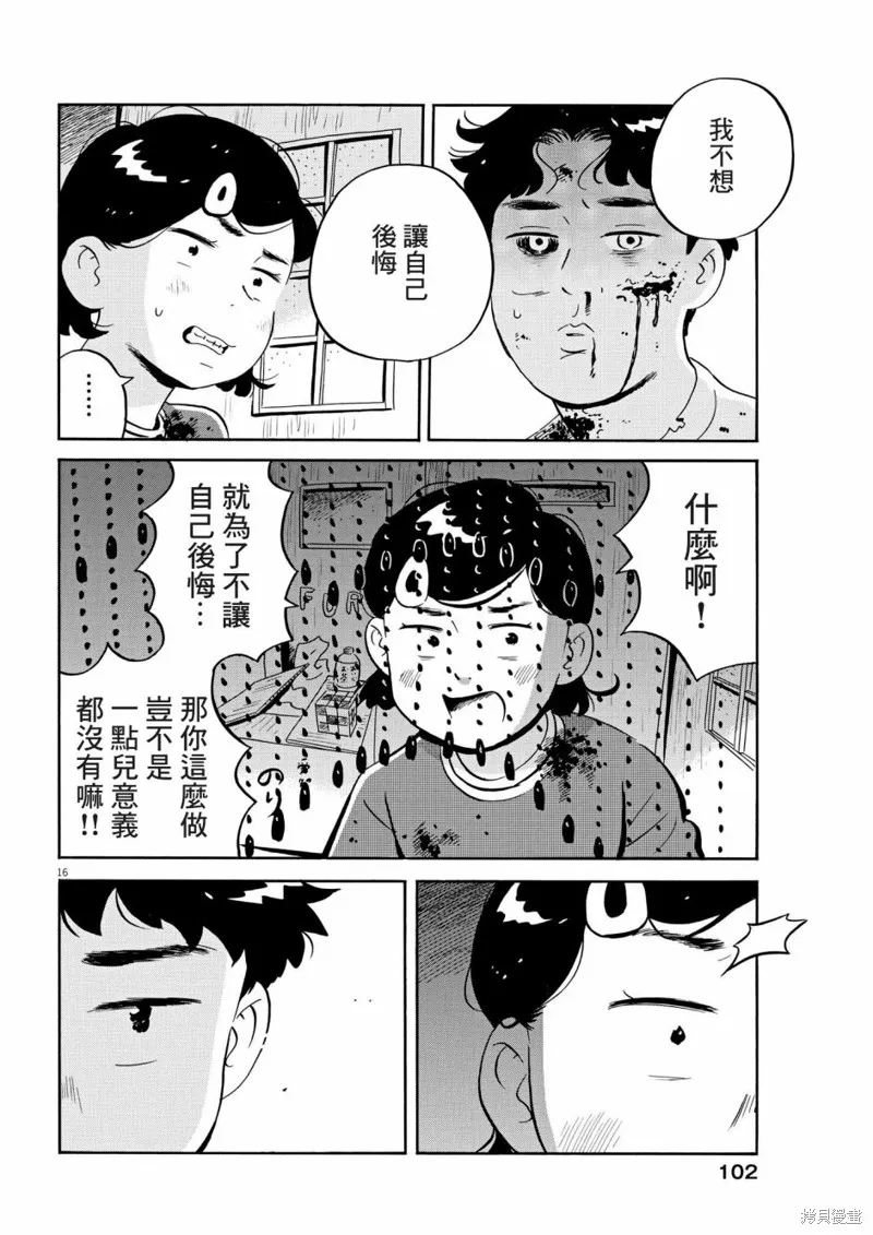 平屋小品,第51话,第16张
