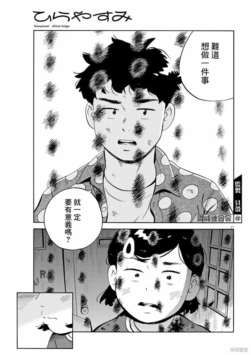 平屋小品,第51话,第17张