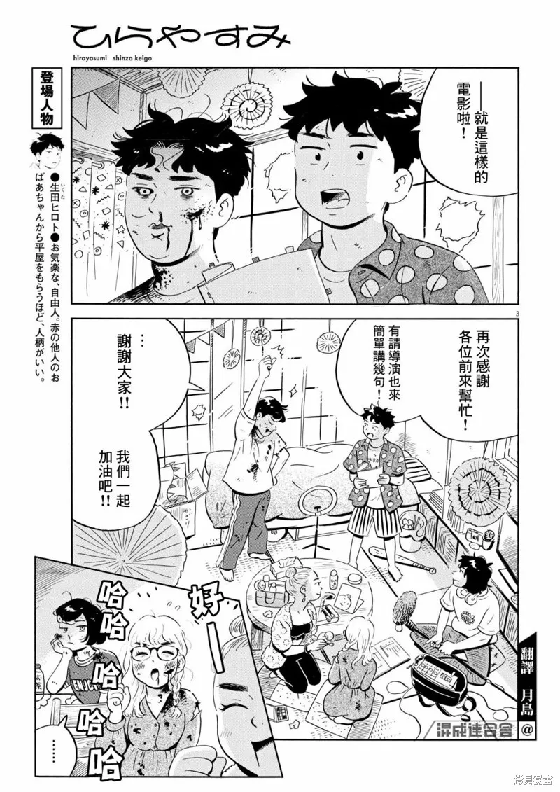平屋小品,第51话,第3张