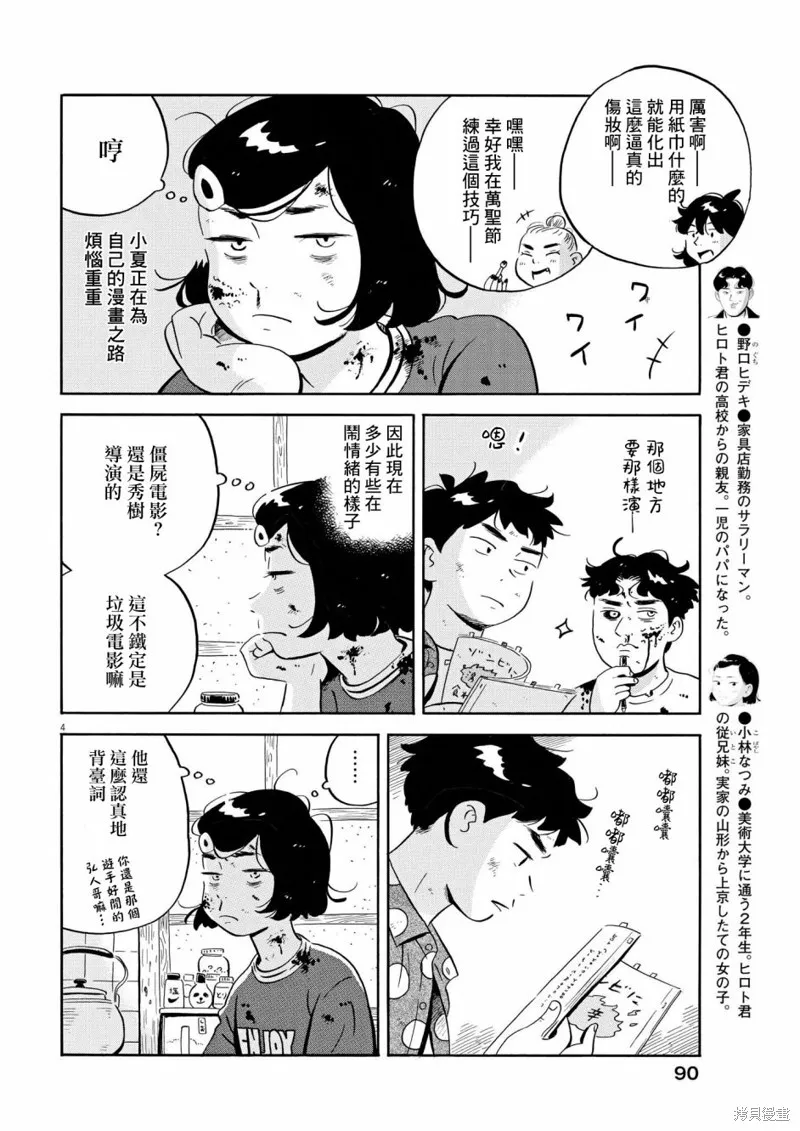 平屋小品,第51话,第4张