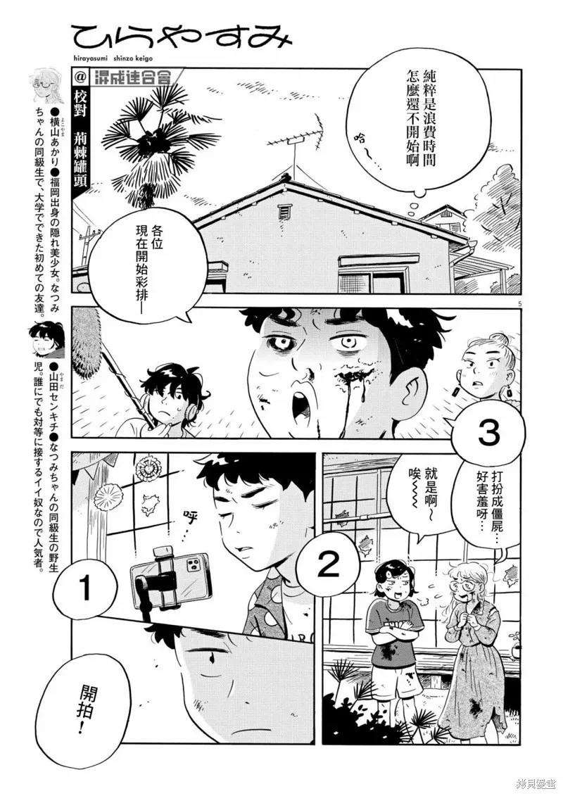 平屋小品,第51话,第5张