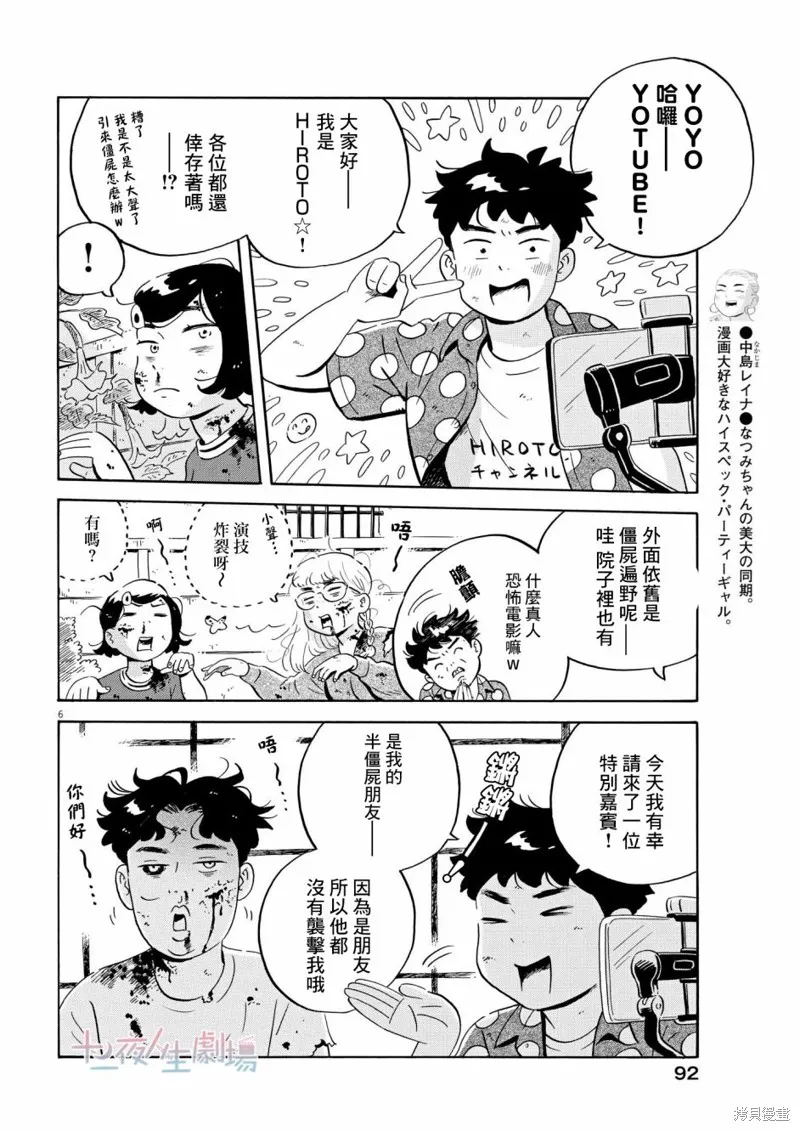 平屋小品,第51话,第6张