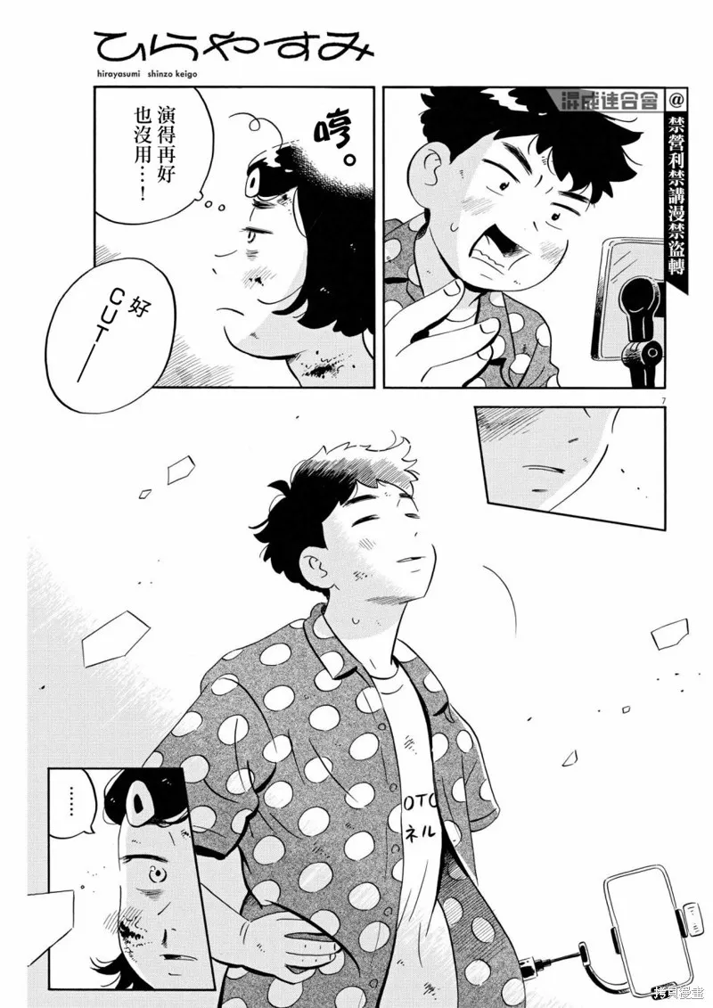 平屋小品,第51话,第7张