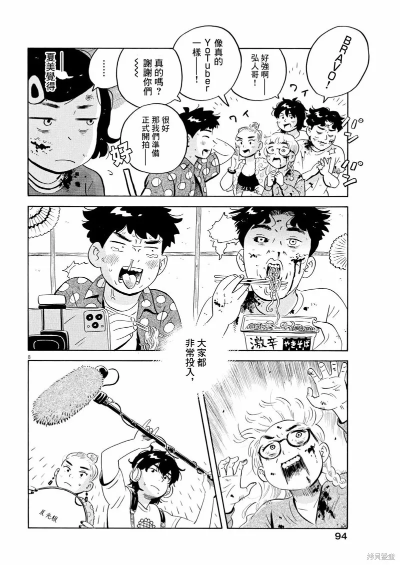 平屋小品,第51话,第8张