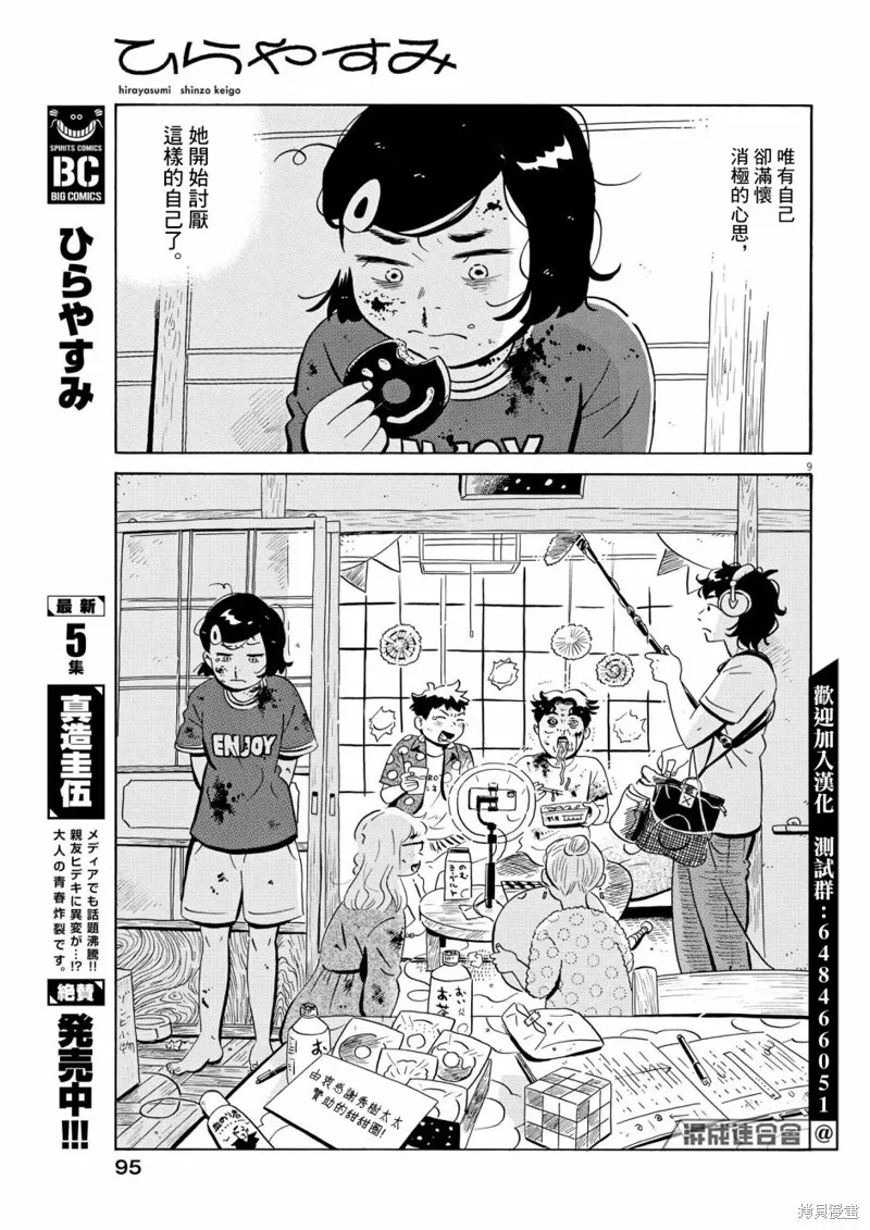 平屋小品,第51话,第9张